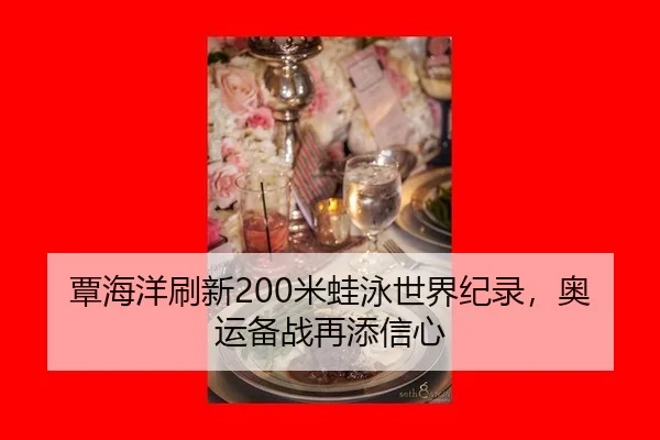 tan-hai-yang-shua-xin-mi-wa-yong-shi-jie-ji-lu-ao-yun-bei-zhan-zai-tian-xin-xin-2-692.jpg