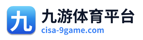 九游体育平台